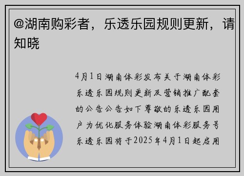 @湖南购彩者,乐透乐园规则更新,请知晓