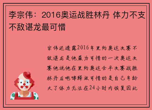 李宗伟:2016奥运战胜林丹 体力不支不敌谌龙最可惜