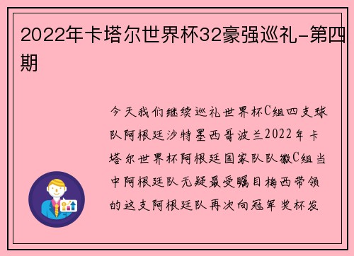 2022年卡塔尔世界杯32豪强巡礼-第四期