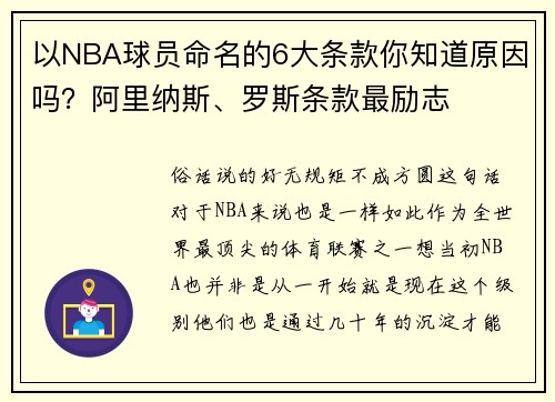 以NBA球员命名的6大条款你知道原因吗？阿里纳斯、罗斯条款最励志