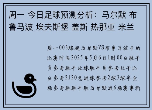 周一 今日足球预测分析:马尔默 布鲁马波 埃夫斯堡 盖斯 热那亚 米兰