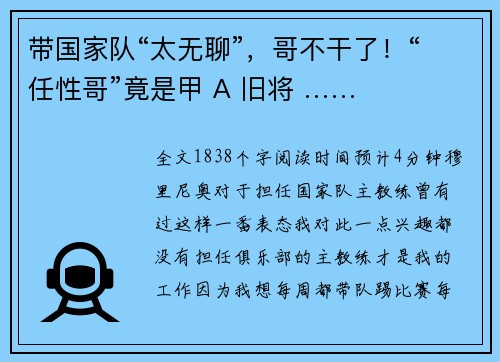 带国家队“太无聊”，哥不干了！“任性哥”竟是甲 A 旧将 ……