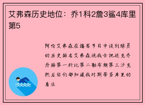 艾弗森历史地位：乔1科2詹3鲨4库里第5